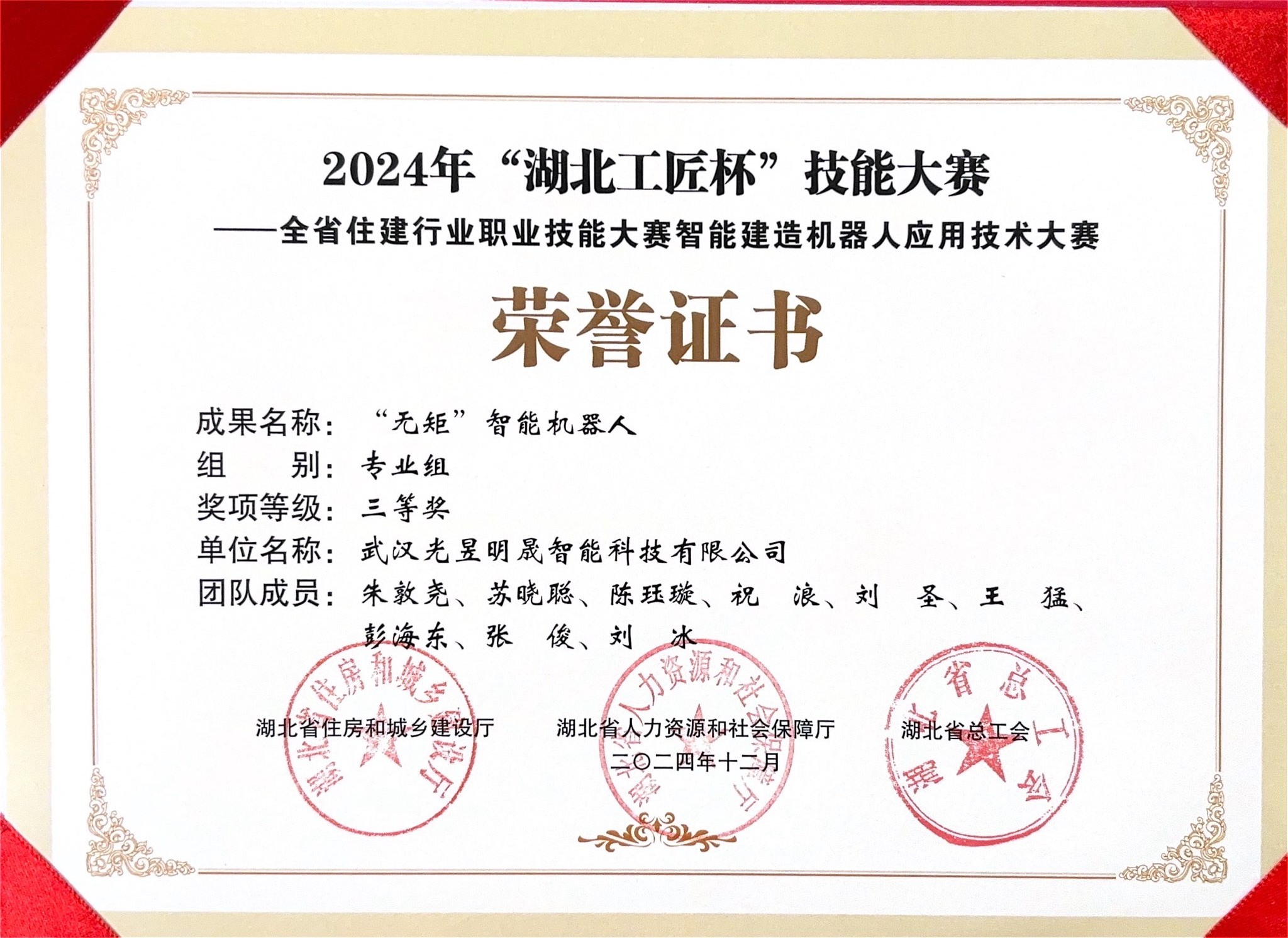 China Highway Society Traffic Intelligent Construction Technology Innovation Competition Third Prize