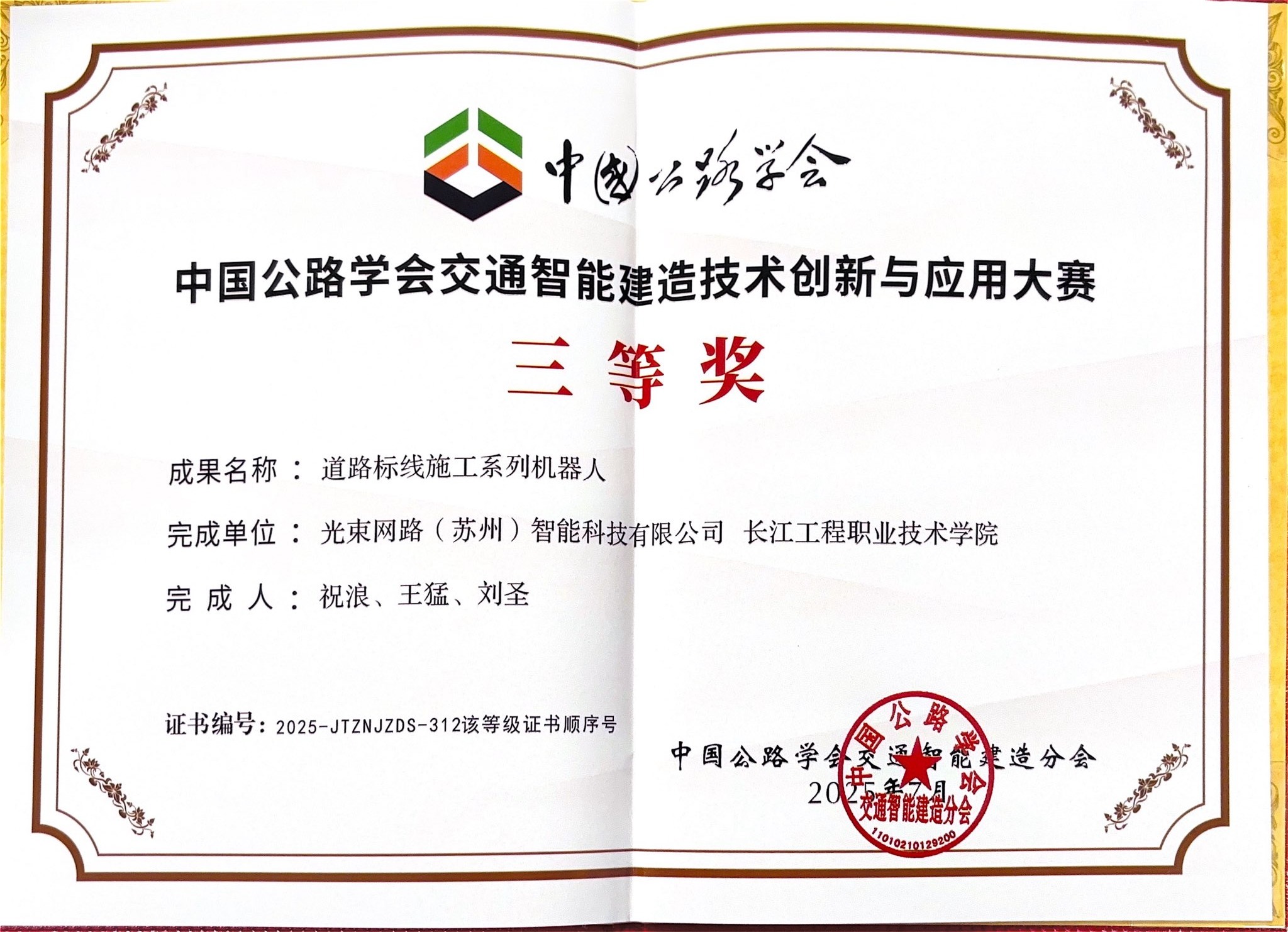 Hubei Double Smart Cup Smart Construction Robot Application Technology Competition Third Prize