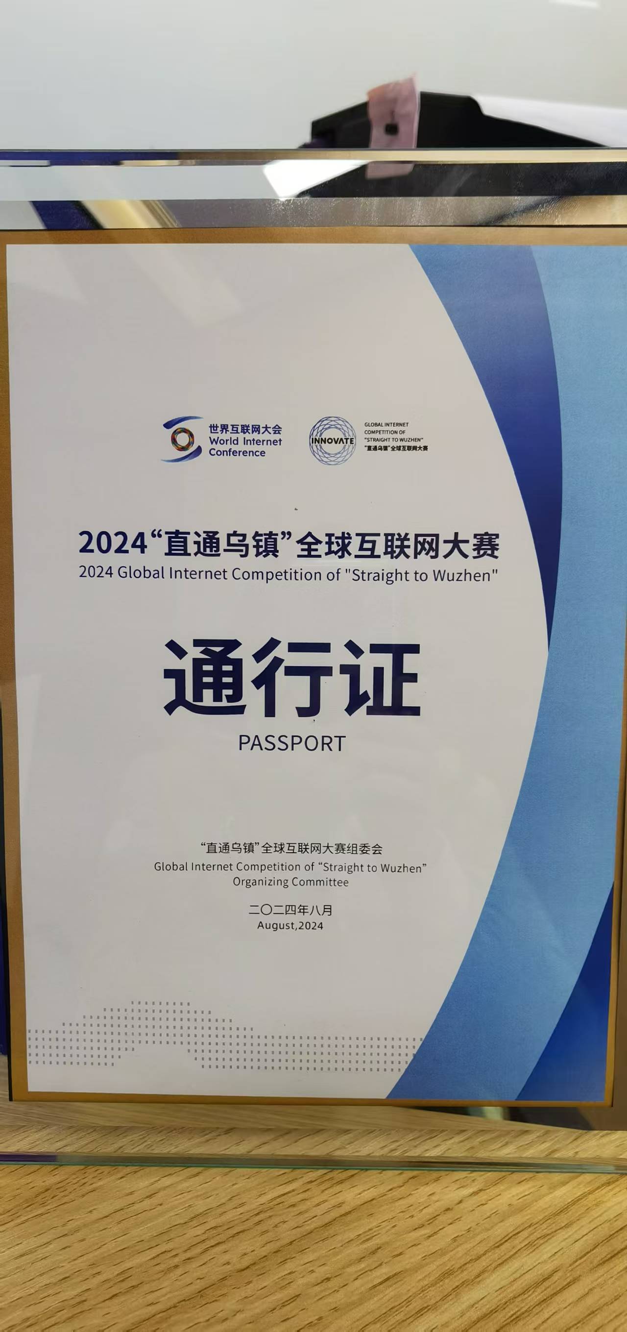 Wuzhen competition pass
